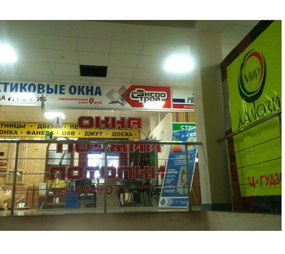 Магазин Планета Заволжье Магазин Планета Заволжье