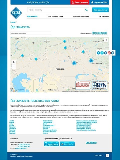 VEKA KZ Где заказать VEKA KZ Где заказать
