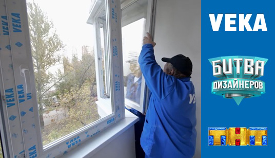 VEKA и Битва дизайнеров