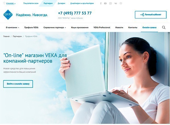 On-line заявка для партнеров VEKA Ru On-line заявка для партнеров VEKA Ru