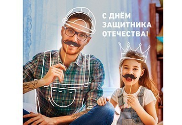 VEKA Rus поздравляет с Днём защитника Отечества!