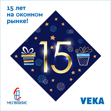 Мегаполису – 15!