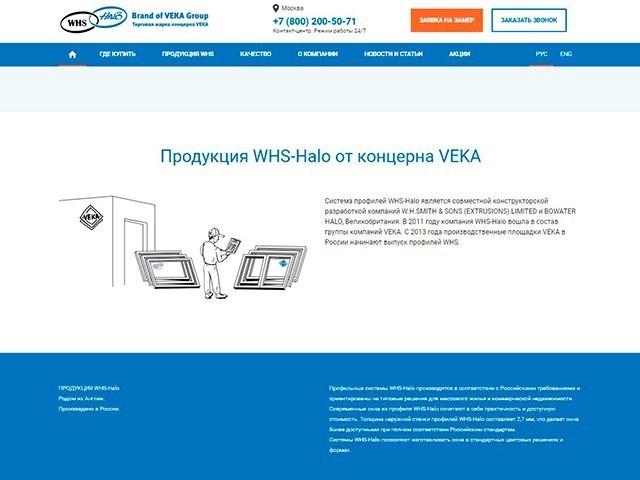 Продукция WHS Halo от концерна VEKA Продукция WHS Halo от концерна VEKA