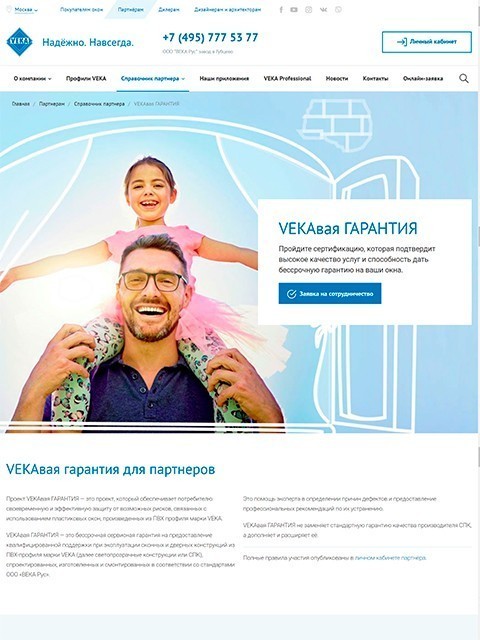 Как получить гарантию для партнеров от VEKA Как получить гарантию для партнеров от VEKA