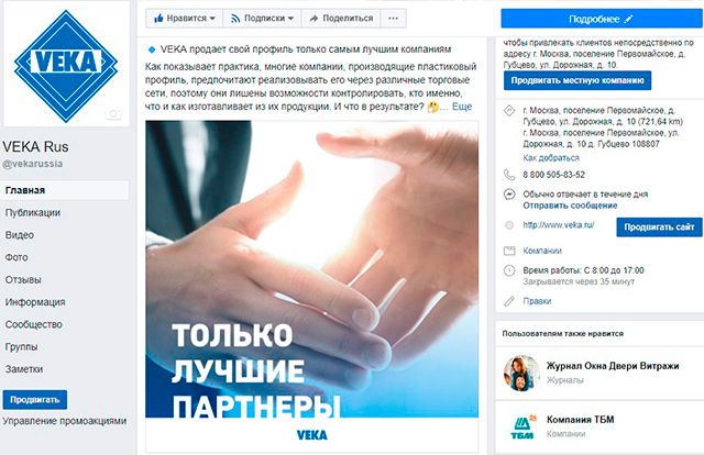 Интернет-продвижение VEKA: тренды и новинки в 2018 году