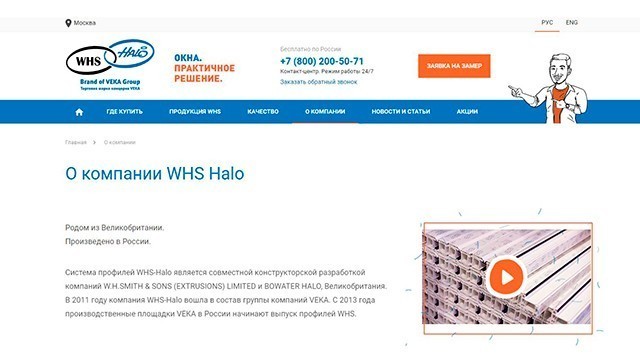 O компании WHS Halo O компании WHS Halo