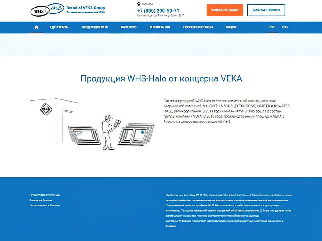 Продукция-WHS-Halo-от-концерна-VEKA_web-gigapixel-standard-scale-2_00x.jpg