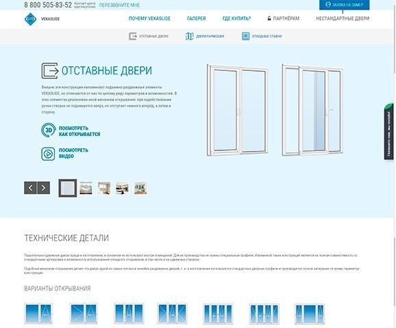 Отставные двери VEKASLIDE Отставные двери VEKASLIDE