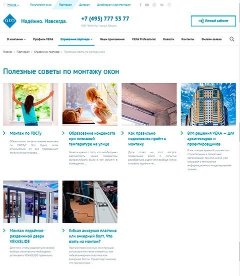 Справочник партнёра.Статьи про профили для партнеров VEKA Справочник партнёра.Статьи про профили для партнеров VEKA