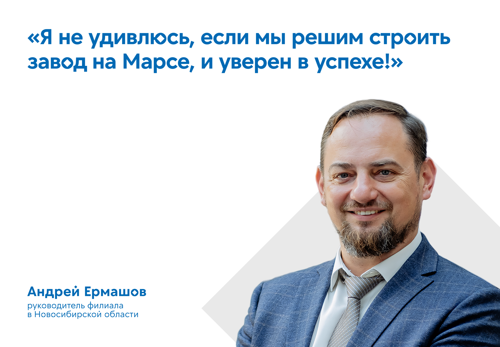 интервью Ермашов статья.png интервью Ермашов статья.png