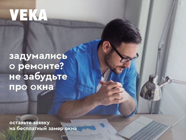 VEKA запускает осеннюю рекламную кампанию 2020 года VEKA запускает осеннюю рекламную кампанию 2020 года