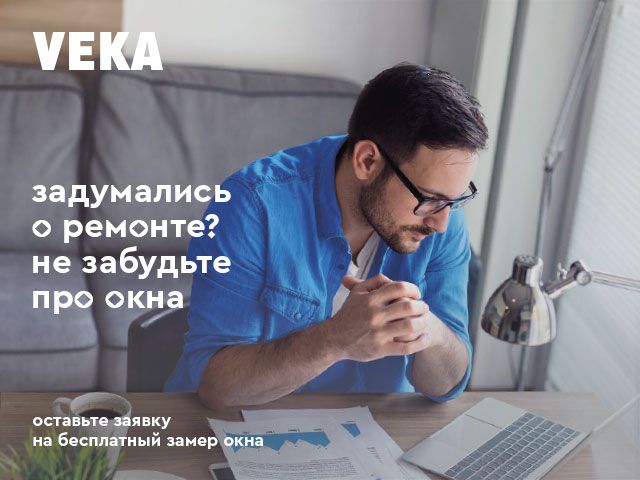 VEKA запускает осеннюю рекламную кампанию 2020 года