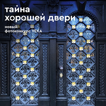 Фотоконкурс «Тайна хорошей двери» Фотоконкурс «Тайна хорошей двери»