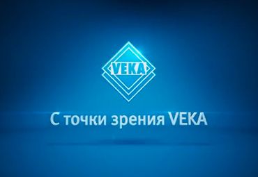 Видеоблог "С точки зрения VEKA"