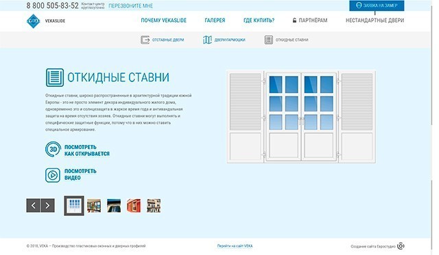 Откидные ставни VEKASLIDE Откидные ставни VEKASLIDE