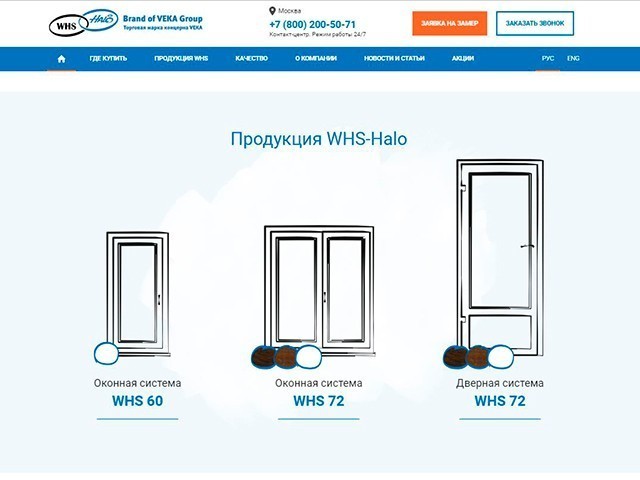 Продукция WHS Halo Продукция WHS Halo