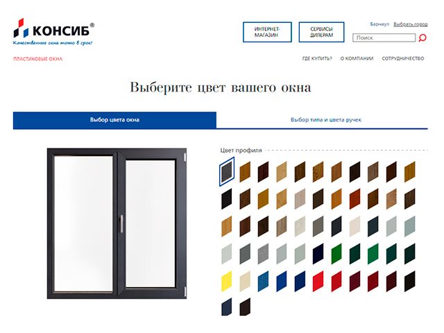Окна Консиб