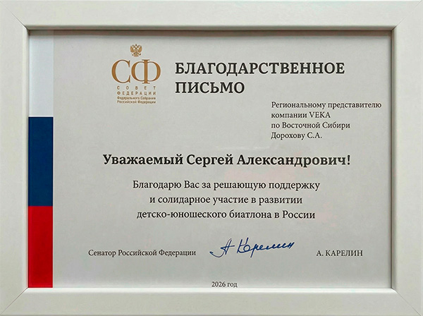 благодарственное письмо сайтНовосибирск.jpg