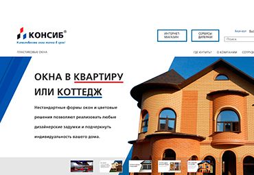 Компания "Консиб" представила обновленный веб-ресурс Компания "Консиб" представила обновленный веб-ресурс