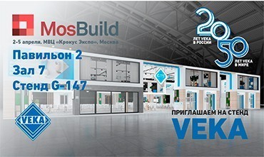 Компания VEKA Rus приглашает на юбилейную выставку MosBuild-2019!