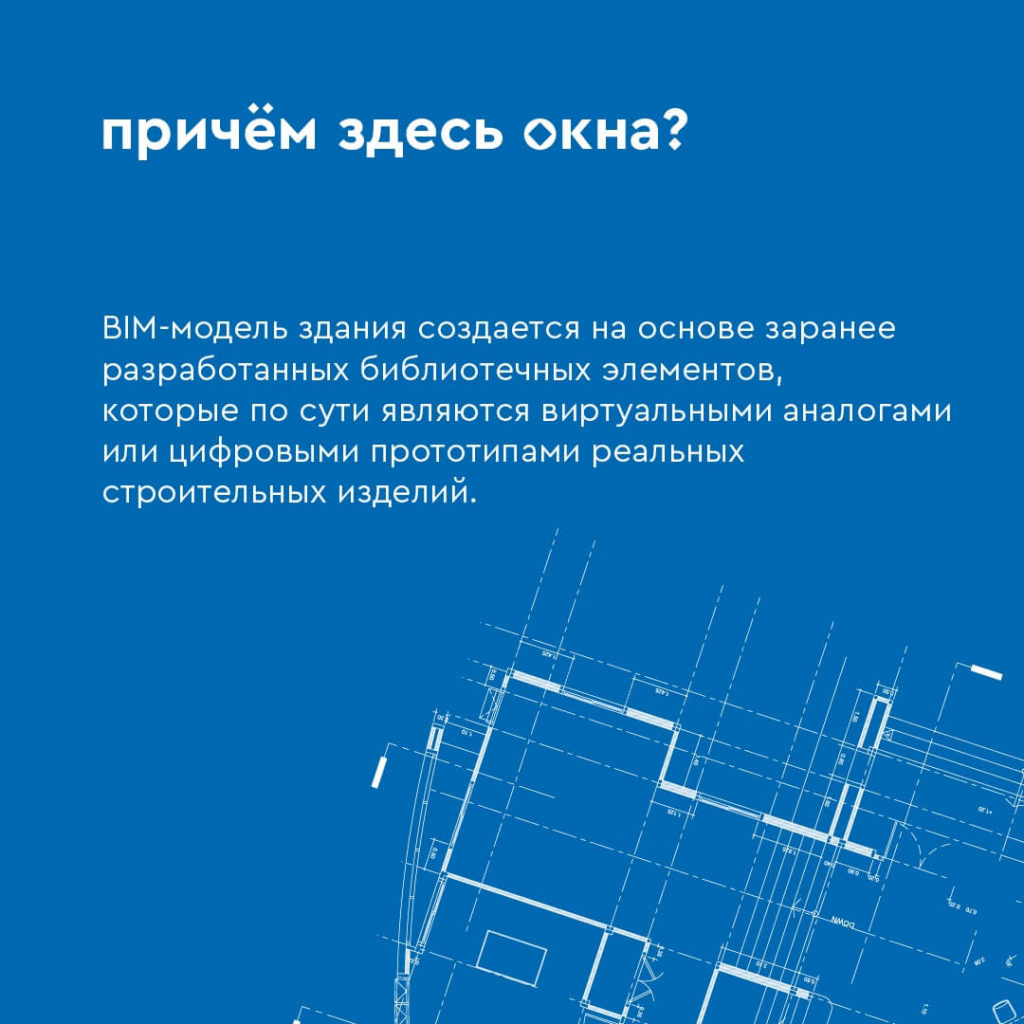 BIM-моделирование бюджетных объектов будет обязательным с 2022 года