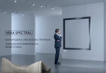 VEKA Spectral - подтверждённая уникальность