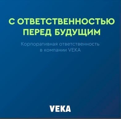 Социальная ответственность и экология на рынке ПВХ-конструкций