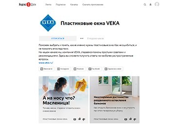 VEKA расширяет ассортимент коммуникационных инструментов