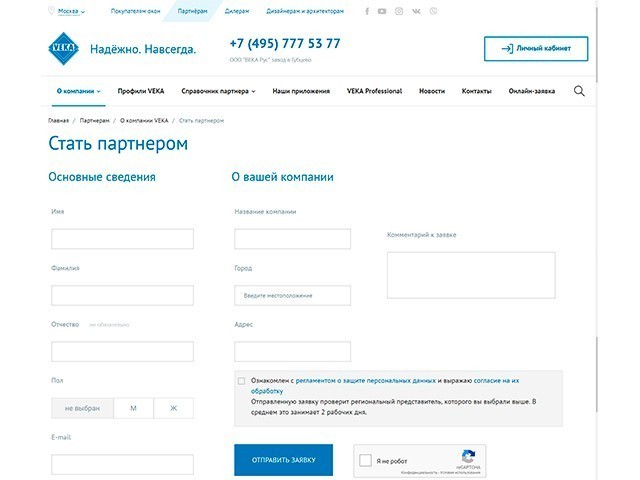 Как стать партнером компании VEKA Как стать партнером компании VEKA