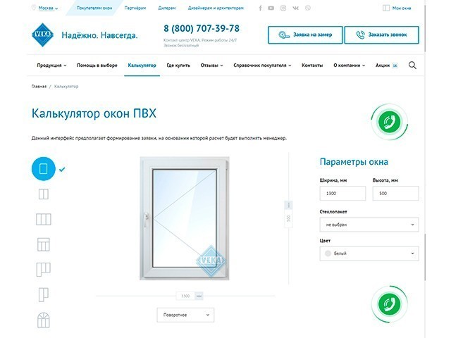 Калькулятор пластиковых окон. Рассчитать цену и размеры окон-ПВХ Калькулятор пластиковых окон. Рассчитать цену и размеры окон-ПВХ