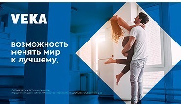 VEKA: Открывая новые возможности. Новая рекламная кампания в интернете-2019