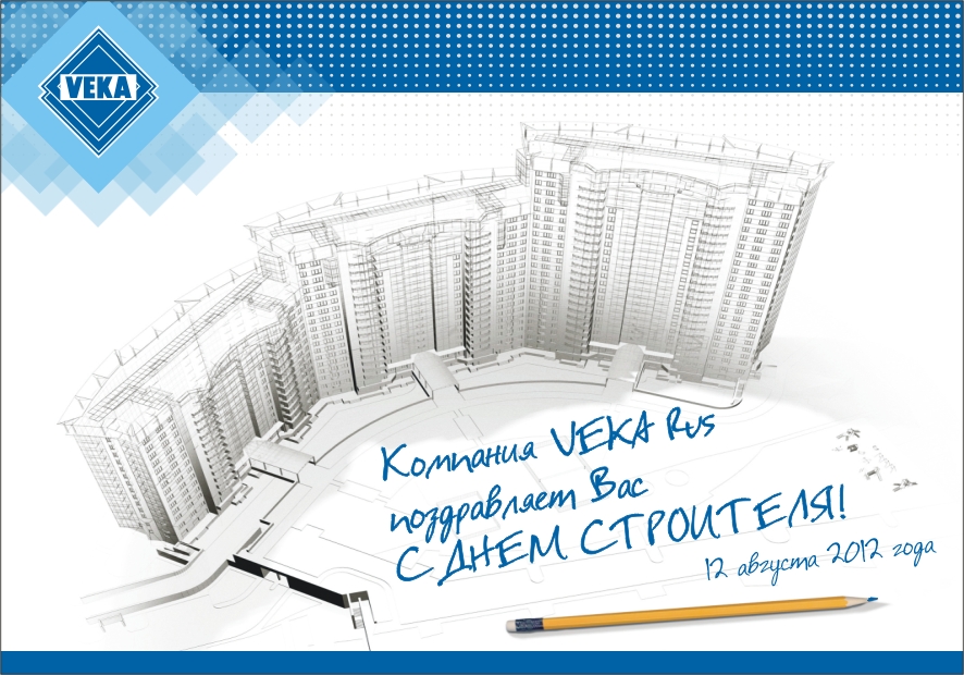VEKA Rus поздравляет с Днем строителя!