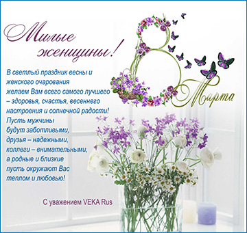 С праздником весны! С 8 Марта!