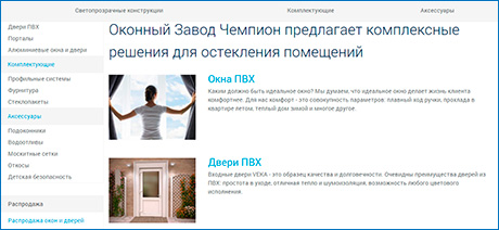 Оконный Завод "Чемпион" обновил свой веб-ресурс