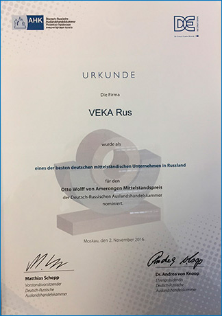 Компания VEKA - лауреат Премии  Отто Вольфа фон Амеронгена