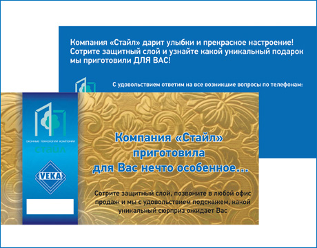 Клубные карты от компании "Стайл"