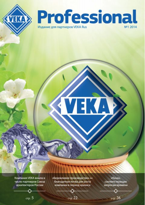 Издание для партнеров VEKA Rus