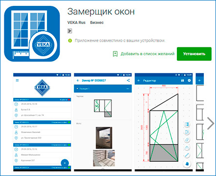VEKA представляет "Замерщик окон" для Android