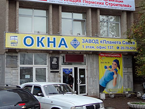 Офис "Планета Свет"