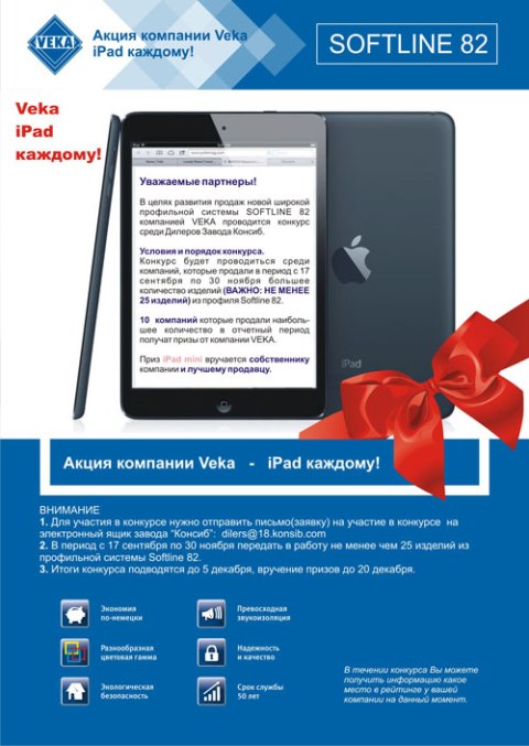 акция Softline 82