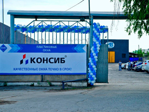 17 мая компания "Консиб" открыла новый завод по производству окон из профиля VEKA в Тольятти