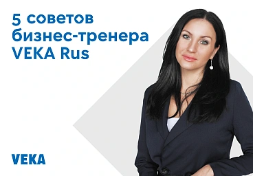 Линейки профильных систем VEKA