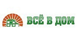 ВСЁ В ДОМ