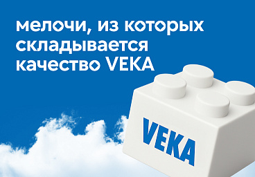 Сайт VEKA.ru - FAQ