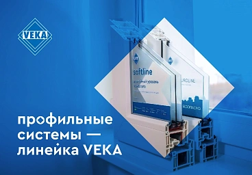 Линейки профильных систем VEKA