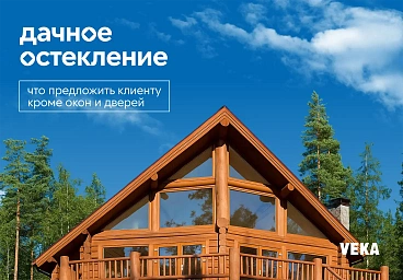 Сайт VEKA.ru - FAQ